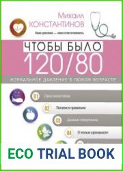 Чтобы было 120/80. Нормальное давление в любом возрасте!