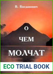 О чем молчат учителя