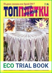 Топплетки