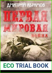 Миссия России. Первая мировая война