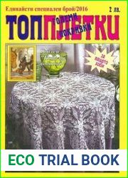Топплетки