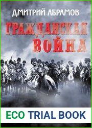 Гражданская война. Миссия России