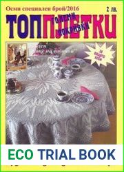 Топплетки