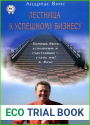 Лестница к успешному бизнесу
