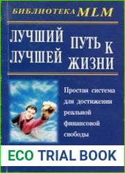 Лучший путь к лучшей жизни