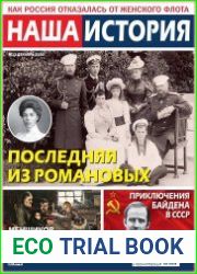 Наша история