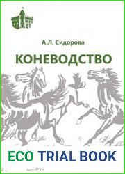 Коневодство