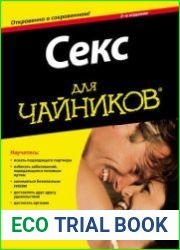 Секс для чайников