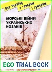 Морські війни українських козаків
