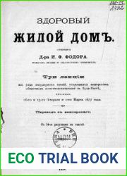 Здоровый жилой дом