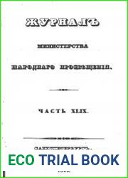 Журнал Министерства Народного Просвещения 1846