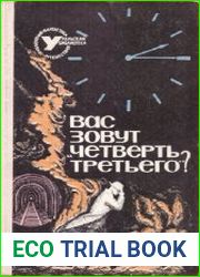 Вас зовут Четверть третьего? (сборник)
