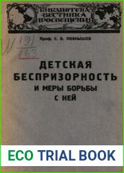 Детская беспризорность и меры борьбы с ней