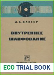 Внутреннее шлифование