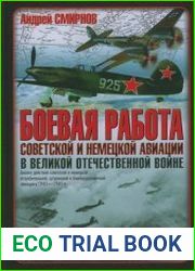 Боевая работа советской и немецкой авиации в Великой Отечественной войне
