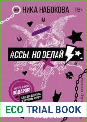 #Ссы, но делай. Счастье, блин, заждалось!