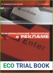 Информационные технологии в рекламе