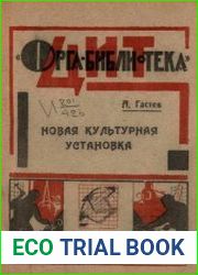 Новая культурная установка