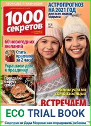 1000 секретов