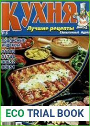 Кухня. Лучшие рецепты