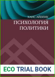 Психология политики (2020)