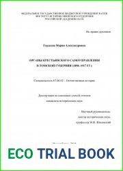 Органы крестьянского самоуправления в Томской губернии (1898–1917 гг.)