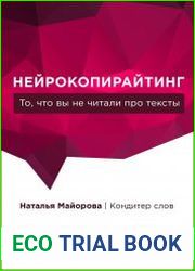 Нейрокопирайтинг. То, что вы не читали про тексты