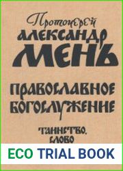 Православное богослужение. Таинство, Слово и образ