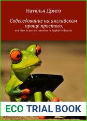 Собеседование на английском проще простого, или How to pass an interview in English brilliantly