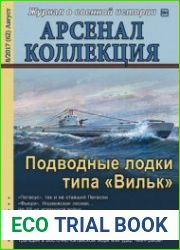 Арсенал-Коллекция 2017-08 (62)