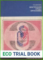 Внутренняя среда организма