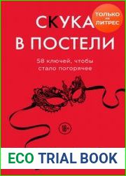 Скука в постели. 58 ключей, чтобы стало погорячее