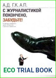 С журналистикой покончено, забудьте! О друзьях-товарищах, драме "Известий" и распаде профессии
