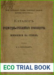 Каталог предметов стеклянного производства и живописи на стекле