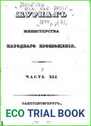 Журнал Министерства Народного Просвещения 1844