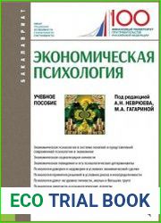 Экономическая психология