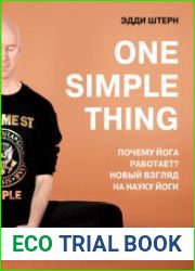 One simple thing почему йога работает? Новый взгляд на науку йоги