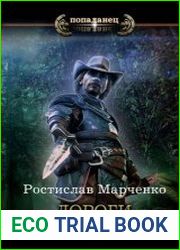 Остров. Дороги наёмника