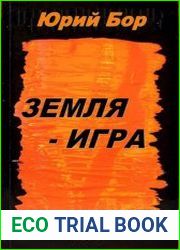Земля-Аркания