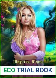 Моя лесная фея
