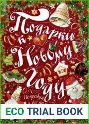 Подарки к Новому году!