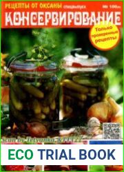 </B>Рецепты от Оксаны. CВ - "Консервирование"