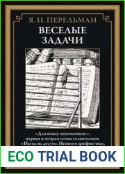 Веселые задачи