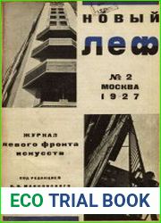 Новый ЛЕФ. № 2