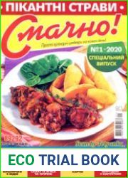Смачно!