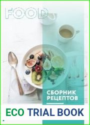 Книга рецептов, сборник завтраков, программа питания, методичка