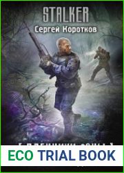 аудиокниги Гонка преследования