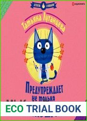 аудиокниги Предупреждает не только Минздрав