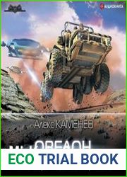 аудиокниги Овелон