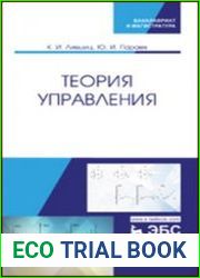 Теория управления